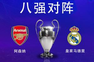 枪手危？皇马连续5个赛季8强战遭遇英超球队，前4次全部过关